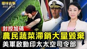 郑州富士康爆大规模抗议，武警镇压；中共加码封控，农民蔬菜滞销，大量毁弃；美军启动印太太空司令部，威慑中共和朝鲜；德总理：不能像以前那样依赖中俄；麦卡锡吁国土安全部长辞职【#环球直击】| #新唐人电视台