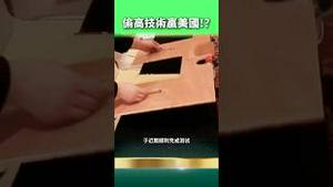 惊！中共会议现场整活儿，美国人跪了！