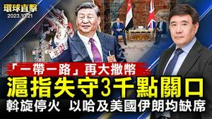 埃及和平高峰会，以哈及美国伊朗未参加；「一带一路」再撒币近万亿，沪指失守3千点关口；俄外长访朝，韩国统一部：反对非法合作；阿根廷大选，候选人能否找到经济解药受关注 【 #环球直击 】｜ #新唐人电视台