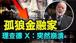 「曾成功预测2008年两房危机！大多数金融师反对他」No.08（01/29/24）