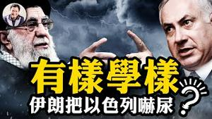 大干一场？伊朗调集导弹要武器，电脑合成大片吓唬以色列；习近平又被打脸，刚当中东一把手促成沙伊和谈要分裂；以色列的进攻型防御震摄敌手，对台湾有何启迪【江峰漫谈20240806第911期】