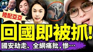 陆配亚亚遣返落地，被大批国安带走；小薇恩琪掰了？李毅装精神失常避税？万劫不复的深渊，亚亚咋爱？（老北京茶馆/第1342集/2025/03/26）