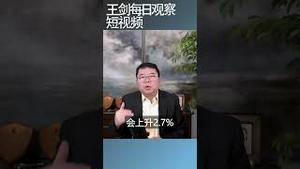美联储主席鲍威尔不急于降息/王剑每日观察 #shortsfeed #shortsvideo #shortsviral