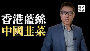 河南金融难民包围南京银行，香港爱国粉红投资大湾区烂尾楼血本无归，20亿就这么没了！「堂堂正正的中国人」准备去京城上访吗？还欠给中共官老爷下跪...