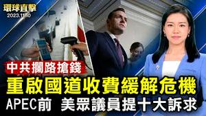 知情人透露：彭立发 仍被关 海淀分局；海南省原610主任、司法厅副厅长 孙书南 被查；中共重启国道收费 ，分析：财政危机 拦路抢钱；美印外长 防长 会谈 ，应对中共印太威胁【 #环球直击 】