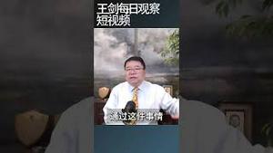 习近平抗战大阅兵式背后的用意/王剑每日观察 #shortsfeed #shortsvideo #shortsviral