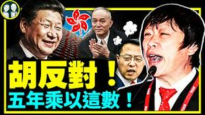 胡锡进碰瓷蔡奇未来五年，党可怕计画洩露！习近平访港血旗遭泼墨摘除，奥米克荣突袭！（老北京茶馆/第740集/2022/06/28）