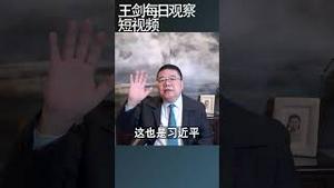 香港回归了为什么中共还要毁了它/王剑每日观察 #shortsviral #shortsvideo #shortsfeed