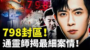 美国通灵师：于朦胧被折mo几个月！还看到“大房间里很多怪异摆设”，受害者不止于..说得很详细...798艺术区近日突然“被封闭”｜新闻拍案惊奇