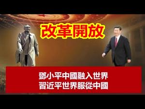 习近平改革开放和邓小平有什么本质上的不同？大选民调拜登陶醉川普奋发，结果会怎样？《建民论推墙1072》