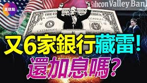 🧨川普警告美国将迎来比1929年更严重的大萧条! 穆迪将美国银行业展望评级下调至“负面”, 又6家银行接受“降级审查”! 银行股触底反弹, 市场焦虑过去了? 还是暴风雨前的沉寂?【2023031】