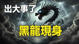 🔥🔥锁龙井的龙真的逃出来了❓大量目击者同个晚上拍到两次龙❗