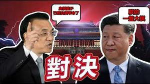 全面封禁到全面放开中南海经历了怎样的明争暗斗？北京市从ICU到卡拉OK为何只用了几个小时？《建民论推墙1844》