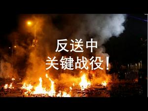 香港理工大学及周边战况！泛民领袖是时候号召百万大游行了！这是反送中关键战役！但绝非最后一战！（直播，2019/11/18）