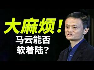 代理国防部长揭秘川普为何动用不了军队；马云得罪习近平的四个原因，能否软着陆；舒默叱责拜登，透露什么信息？（政论天下第374集 20210312）天亮时分