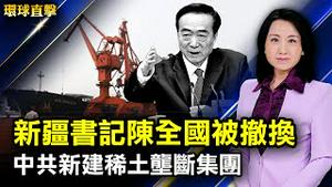 疫情下全球迎来第二个圣诞节，小心中不失欢快；新疆书记陈全国被撤换，被指反人类罪行；中国新建稀土垄断集团，对世界意味著什么；圣诞前观神韵 硅谷观众：永生难忘的礼物。【#环球直击】| #新唐人电视台