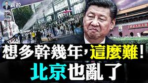 2024美国大选前一定要侵台？爆料指中南海内部有方案；骇客也爆习近平的料：指示扩建“集中营”！外媒说习病得很重；新疆文件曝光，多国关注；官家封上瘾，上海人开闹，中共封控继续加码｜新闻拍案惊奇 大宇