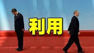 惊爆：习近平密谋攻台，普京怂恿，主动要求助攻！共军无人机嚣张，遭国军击落！遭渔民打落。乌军南部大反攻。土共记者当真吓尿！乌议员列数中共四桩罪