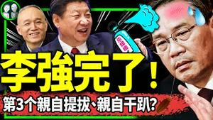 李强被习近平解除权力，突袭央行不许李参加！蔡奇接连接管李地盘，蟑螂喷雾让李强变小强（老北京茶馆/第1034集/2023/10/25）