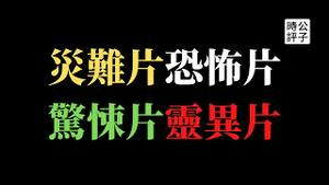 【公子时评】上海养老院上演真实惊悚片，活人差点被火化！警察大白“闪灵”上身闯民宅，阴性也被强制隔离！北京大规模兴建方舱，恐怖片还远远没结束...