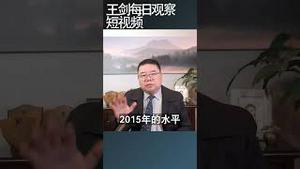 广州市民对经济现状非常不满/王剑每日观察 #shortsviral #shortsvideo #shortsfeed