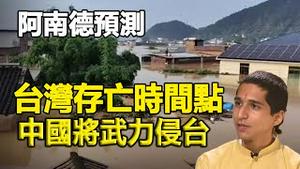 🔥🔥突发❗湖南水电站大溃坝 洪水灌进村庄200多人被埋 武装部接管❗阿南德惊爆决定台湾存亡的时间点❗