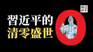 脸都不要了！港澳办称共产党给香港带来民主，乐嘉润去美国暗讽习近平！爱国小粉红都是靠不住的两面人，习近平清零经济也清零自由...