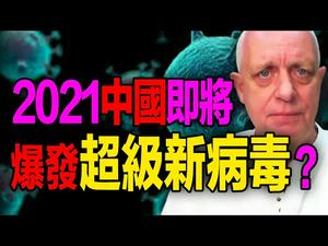 ??英预言家预测2021年 中国将爆发一种超级新病毒❗全球将有两波变种病毒大爆发❗❗