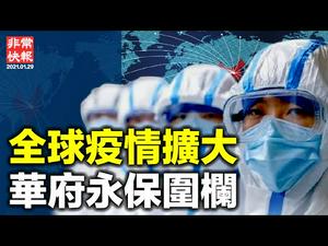 【非常快报】｜通化0号感染者判有罪；南非新变种病毒首攻破美国；中共新技术，拜登如何应对？ 各国疫苗争夺战激烈；华府警察局长，安全基础设施重大改进...