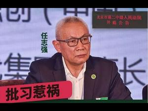 ①川普凭啥获诺贝尔和平奖?②任志强开庭罪名定的都是啥?③大选辩论主持人谁确定?④退单钢琴送学校这才叫爱国《建民论推墙1038》