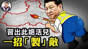 中国四大银行竟然干下这等逆天操作！新版中国地图仅仅是阿Q胜利法么？看看这些国家怎么干！躺平G20不亲自指导世界了？习近平在寻找“有用的白痴”【江峰漫谈20230905第723期】