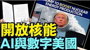 竭尽所能冲顶：电力+算法！全方位立体开 开放各类能源 危机？（05 23 25）#川普 #特朗普 #trump #马斯克 #elonmusk #互惠关税  #china #chinese #tarif