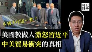 谈崩了！何立峰中途离场？中国不吃这一套！美国叫停印巴冲突，川普到底想要什么？关税战背后的全球化逻辑...