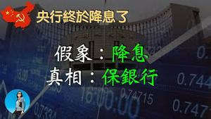 央行明明降息了，地产股却大跌，央行本次降息的逻辑是什么？真的是要给老百姓减负吗？｜米国路边社 [20230620#439]