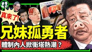 高人：勇士换门入帝宫！习惊呆；全民冲塔：反正活不下去，冲呗！（老北京茶馆/第1119集/2024/03/11）