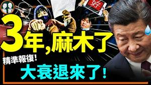 宣布变乙类感冒？习近平拐弯认怂，一线城市放与封互搏，大衰褪来了！党精准报复白纸英雄，党再倒车？（老北京茶馆/第843集/2022/12/04）