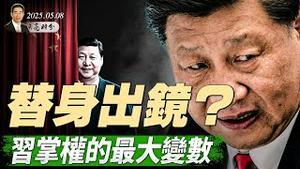 今天川普宣布大新闻，3个关税预言应验2个；习掌权的最大变数；新教宗当选，创下一项历史记录（政论天下第1619集 20250508）天亮时分