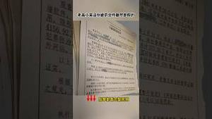 老高小茉罚款文告造假，中共海外抢钱动真格