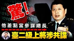 悄悄拿下！蔡英文早知情台湾前空军司令二级上将张哲平涉嫌卷入共谍案，曾是参谋总长人选；美不敢卖台F35的原因找到了；习近平军改重挫军情系统内幕【江峰漫谈20210729第353期】