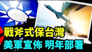 「旧金山APEC见面与蓝白合破产后 拜登如此虐待习近平」No.02（11/29/23）