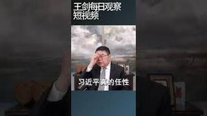 中国承受得起与西方的贸易战吗？/王剑每日观察 #shortsvideo #shortsviral #shortsfeed