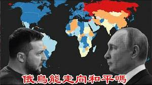川普未必联俄抗共，普京可能弃习投美，中南海为什么总是失算于克里姆林宫？《建民论推墙2600》