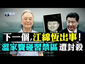 ?共军南海拦截美潜艇？美三艘驱逐舰紧跟辽宁号，称“怕台海出事”，日军舰在旁，澳军做最坏打算；传习要20大前侵台；台扩建太平岛码头，关注5级台风，花莲连2次地震；法轮功纽约大游行｜新闻拍案惊奇 大宇