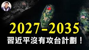 习近平称无2027攻台计划、和平统一同一天“巧”合台湾“蓝白合”成局！赖清德的对手到底有几个？还没走就挨骂，拜登再称习为独裁者；尴尬了，习夫人生日竟是他提醒【江峰漫谈20231116第767期】