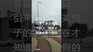 刷屏！中国政府和开发商为哄百姓买房，这种烂招都用！Chinese government built fake subway entrances to trick people buy houses!
