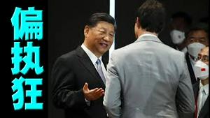 激烈争位！王小洪和丁薛祥掐起来了？加拿大定义习是偏执狂，受够了！华尔街大佬纷表后悔：看错人了！习近平决意重建克格勃，膜拜苏联