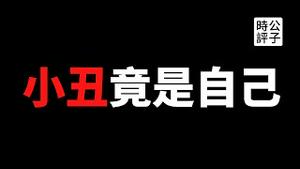 【公子时评】丢死人了！中共党媒编造假新闻，遭瑞士政府公开打脸！奥运金牌榜输给了美国，中国发动新一轮舆论宣传攻势！