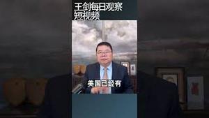 藏南问题是美国压制中国在台海冒险的手筋/王剑每日观察 #shortsvideo #shortsviral #shortsfeed