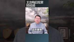 百姓杀官对中共震撼最大/王剑每日观察 #shortsvideo #shortsfeed #shortsviral