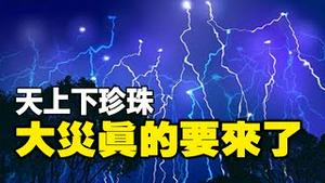 🔥🔥老天降下两大异象❗天上下珍珠+雷打雪❗大灾真的要来❓❗